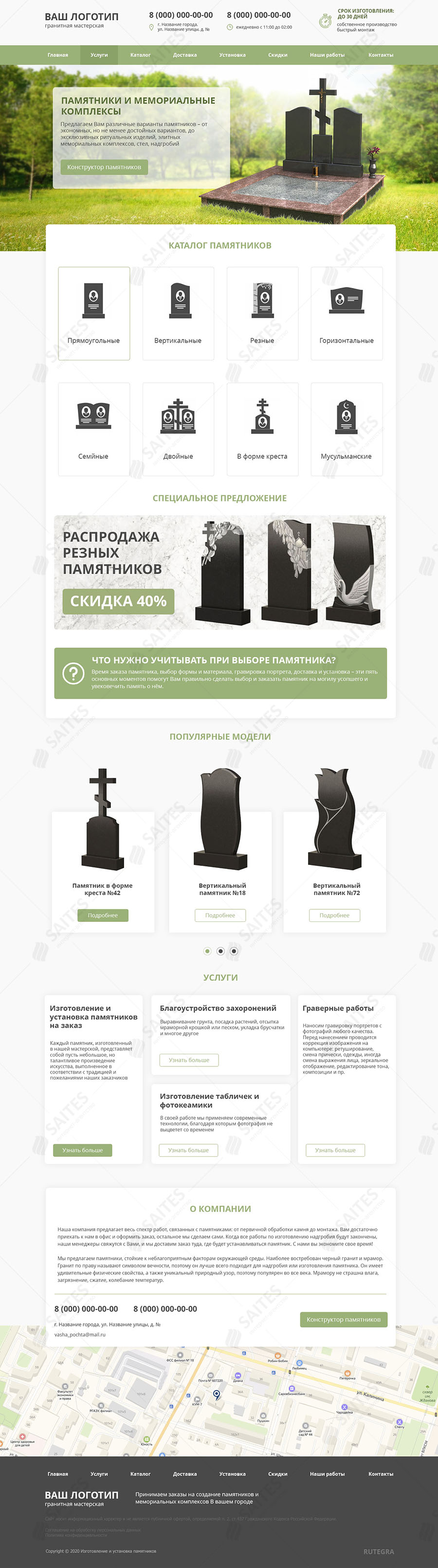 Дизайн сайта для продажи памятников