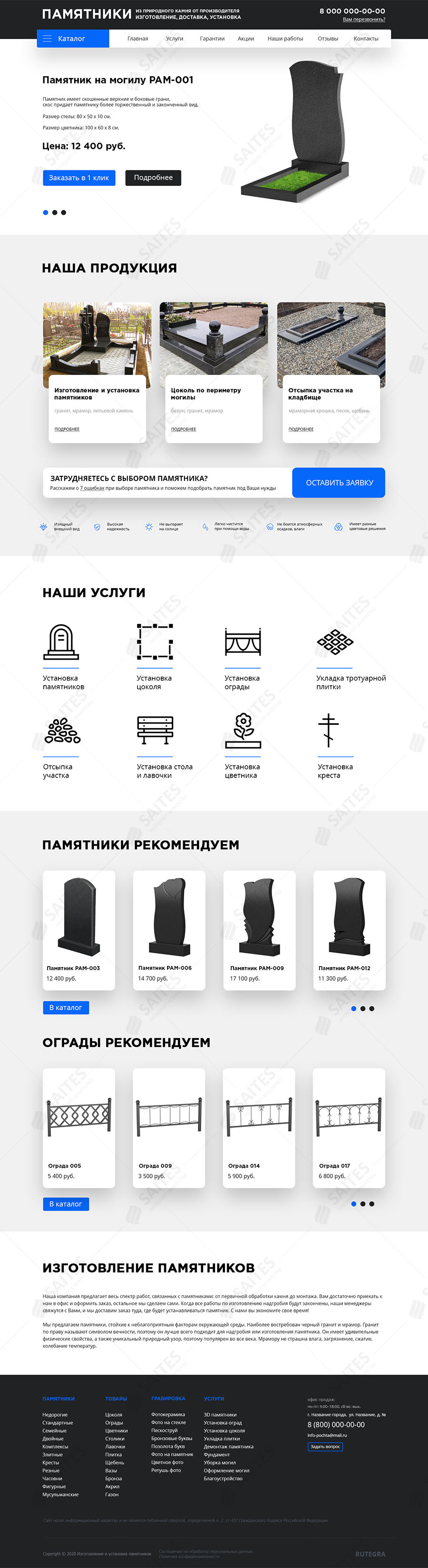 Дизайн сайта для продажи памятников