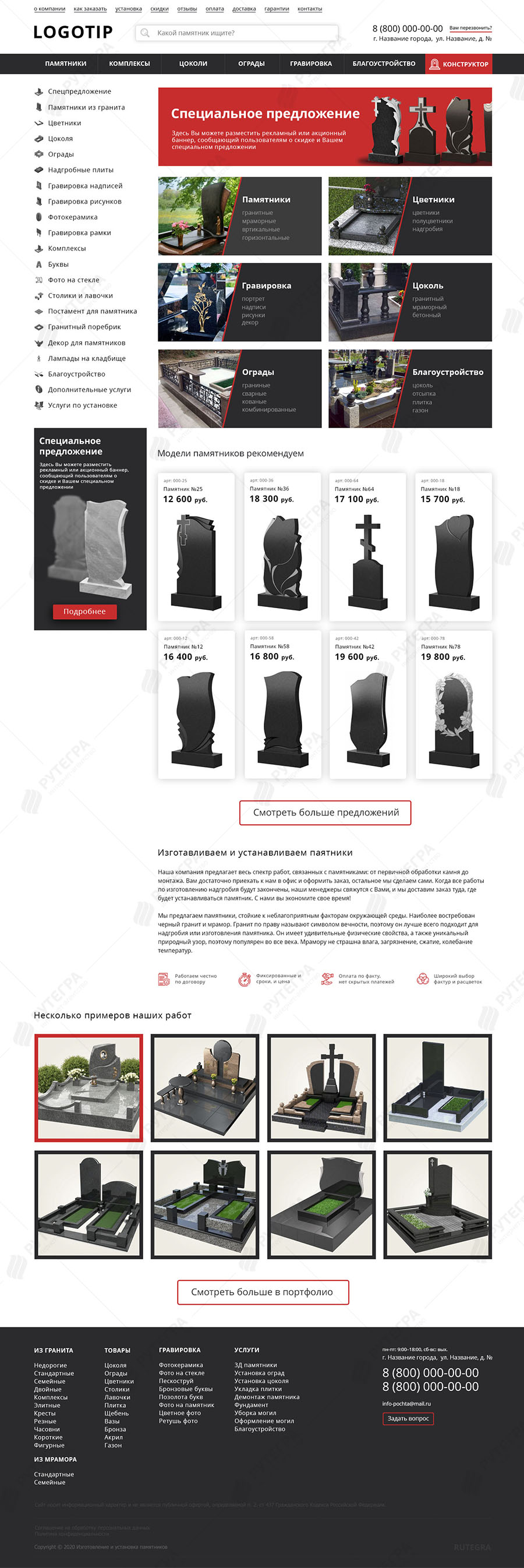 Дизайн сайта для продажи памятников