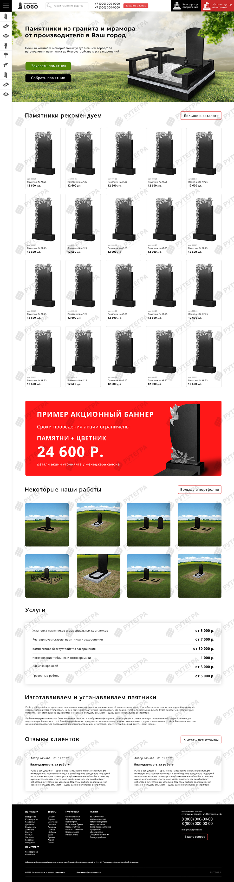 Дизайн сайта для продажи памятников