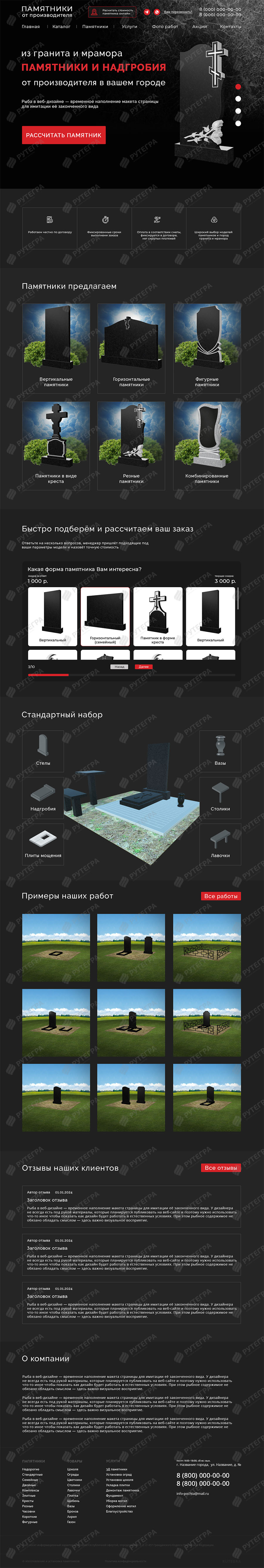 Дизайн сайта для продажи памятников