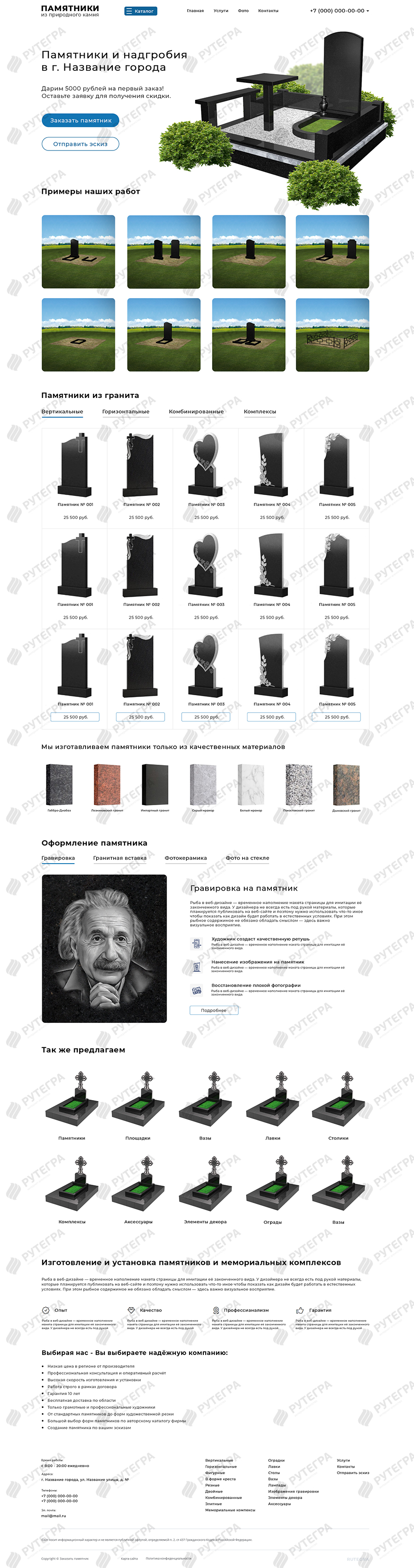 Дизайн сайта для продажи памятников