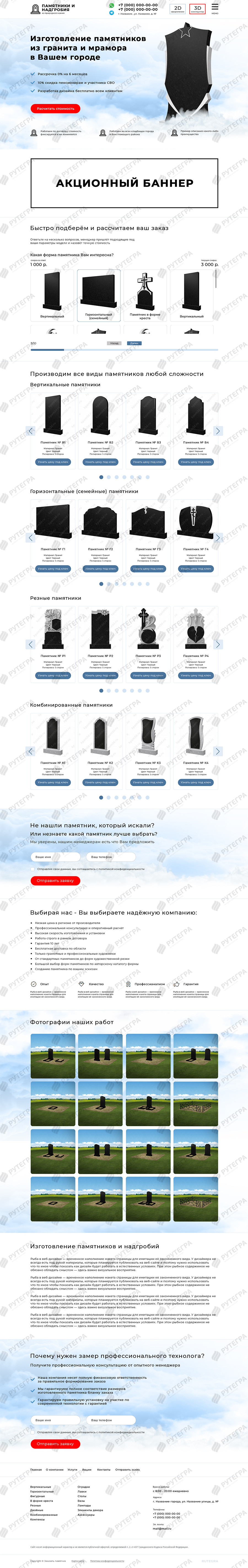 Дизайн сайта для продажи памятников