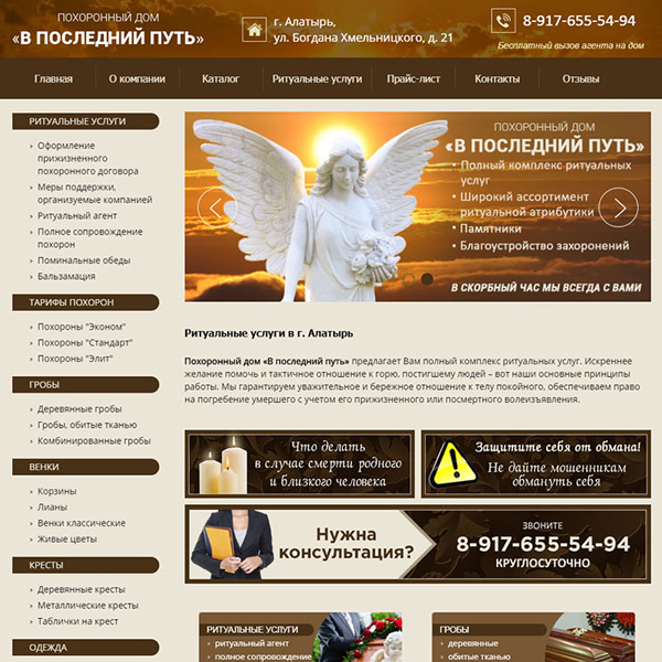 Сайт похоронного дома "В ПОСЛЕДНИЙ ПУТЬ" в г. Алатырь