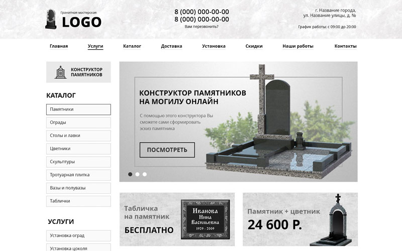 Макет сайта для продажи памятников № ПАМ-9