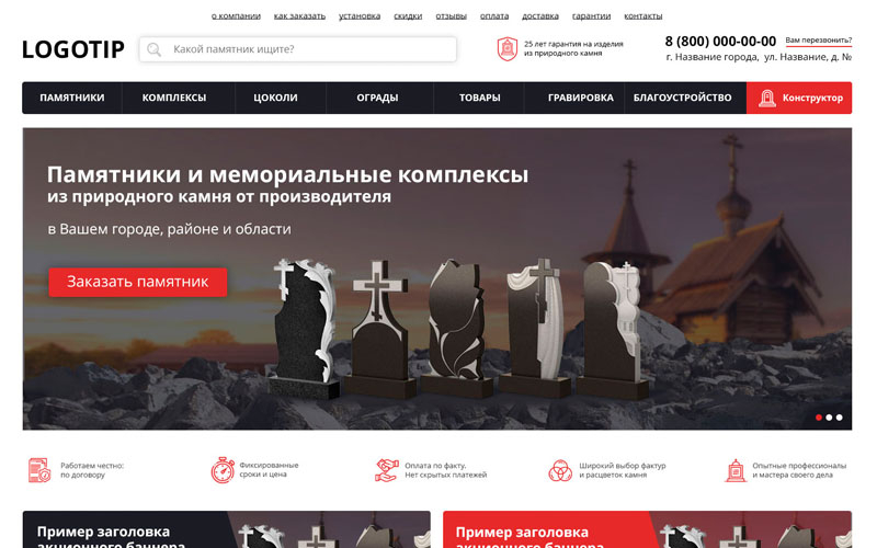 Макет сайта для продажи памятников № ПАМ-15