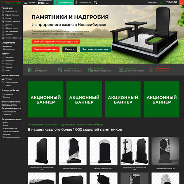 Сайт мемориальной компании «Марк-МК» - изготовление памятников г. Новосибирск