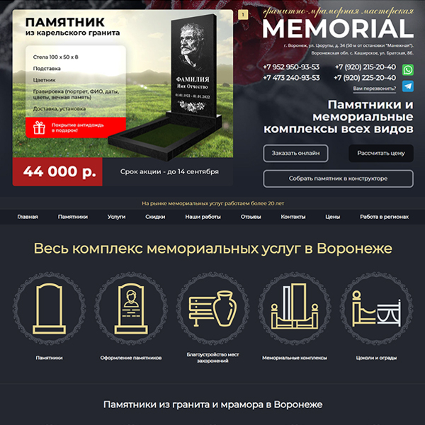 Сайт гранитной-мраморной мастерской «MEMORIAL» - изготовление памятников г. Воронеж