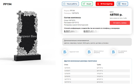 Каким должен быть сайт для продажи памятников?