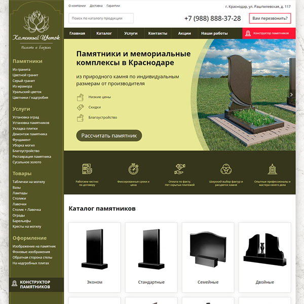 Сайт компании "Каменный Цветок" - изготовление памятников в Краснодаре