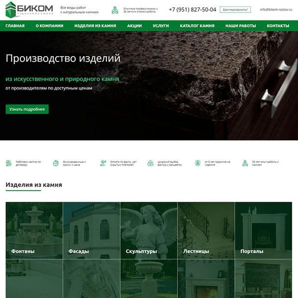 Сайт компании "Биком" - изделия из натурального камня в г. Ростов-на-Дону