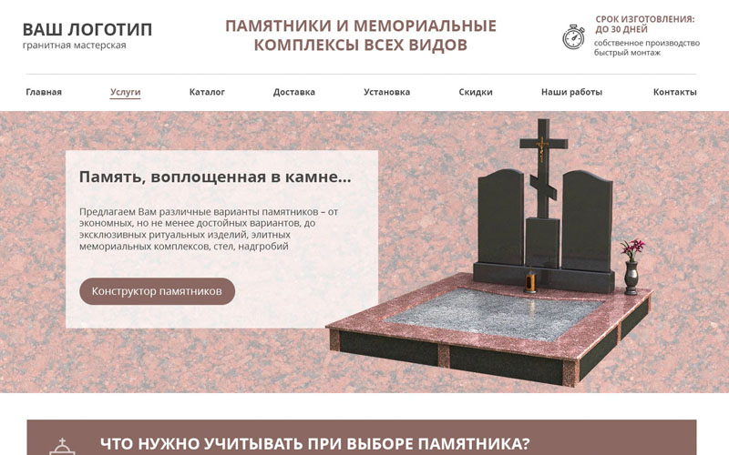 Макет сайта для продажи памятников № ПАМ-11