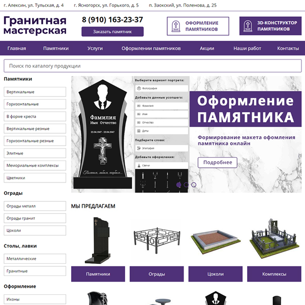 Сайт компании "Гранитная мастерская" - изготовление памятников и надгробий в г. Алексин