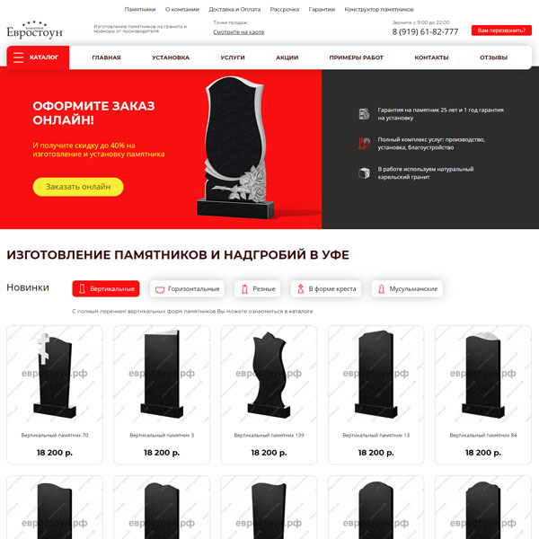 Сайт компании "ЕВРОСТОУН" - памятники в Уфе