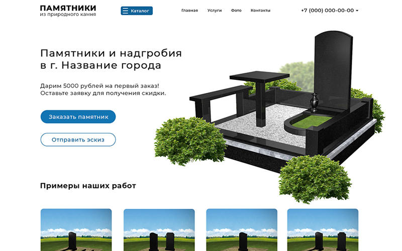 Макет сайта для продажи памятников № ПАМ-25