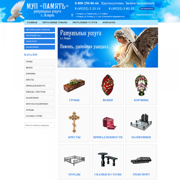Сайт ритуальной компании "МУП Память" - г. Ковров