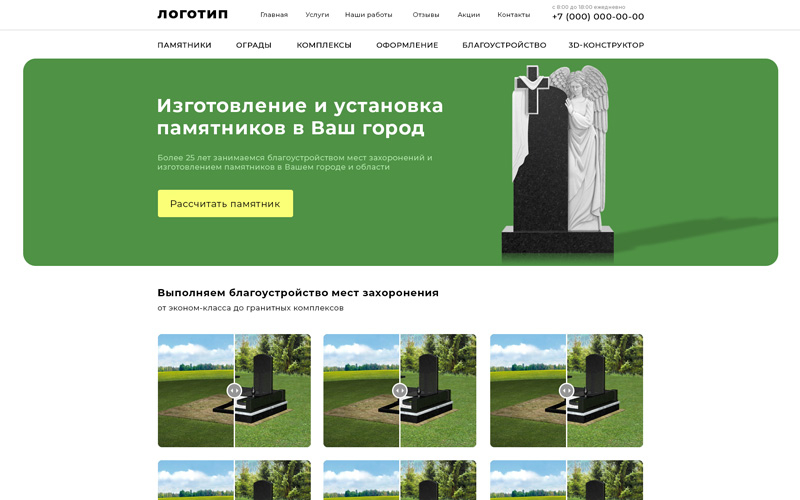 Макет сайта для продажи памятников № ПАМ-27