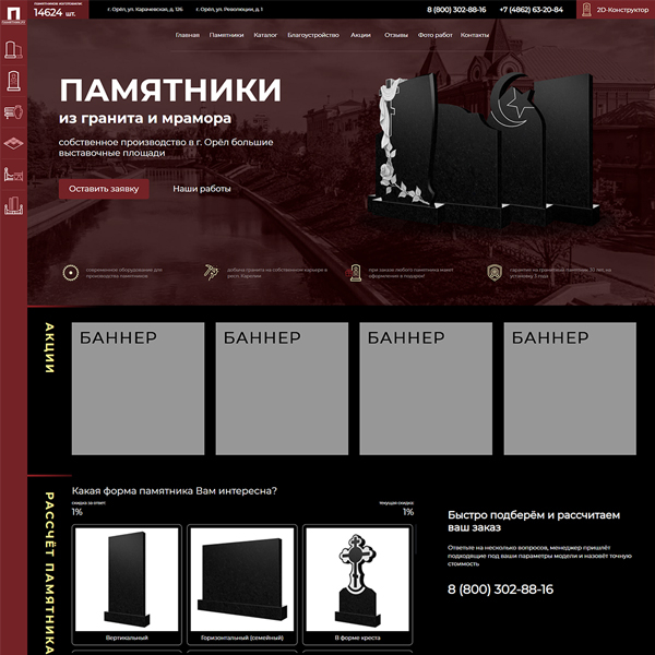 Сайт компании &quot;ПАМЯТНИК.РУ&quot; - изготовление памятников в г. Орёл