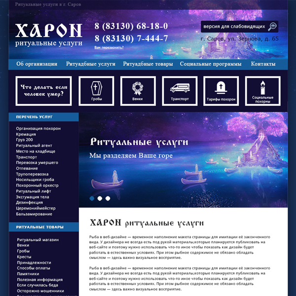 Сайт ритуальной компании ХАРОН в г. Саров