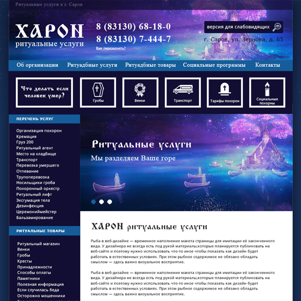Сайт ритуальной компании "ХАРОН" в г. Саров