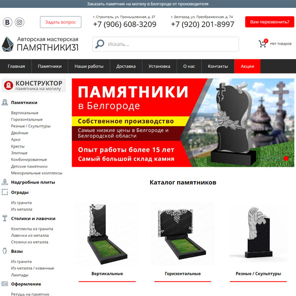 Сайт для компании "ПАМЯТНИКИ-31" по продаже памятников в Белгороде