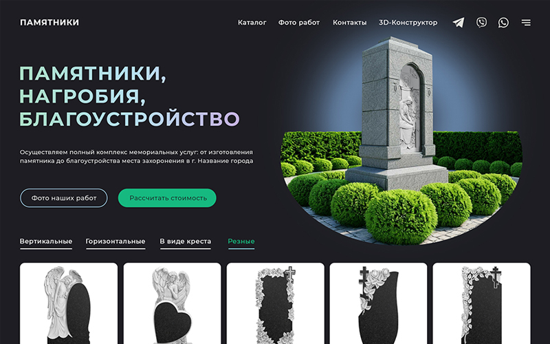 Макет сайта для продажи памятников № ПАМ-29
