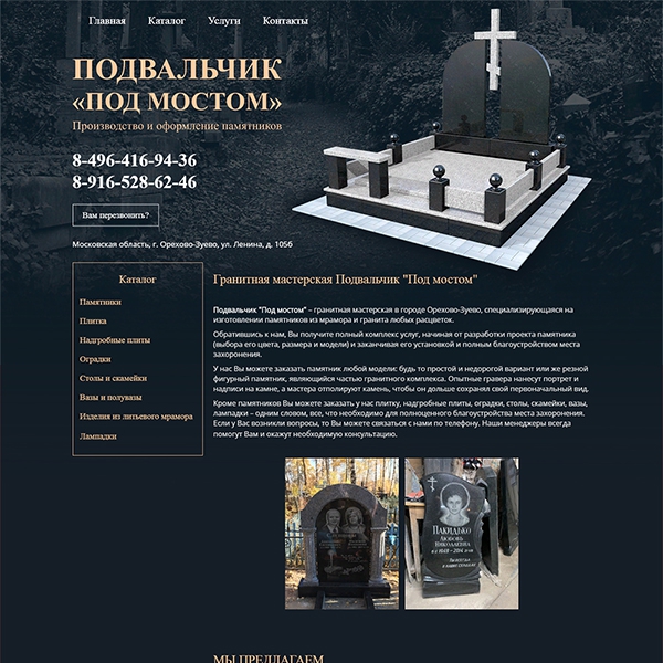 Сайт компании по производству и оформлению памятников в г. Орехово-Зуево