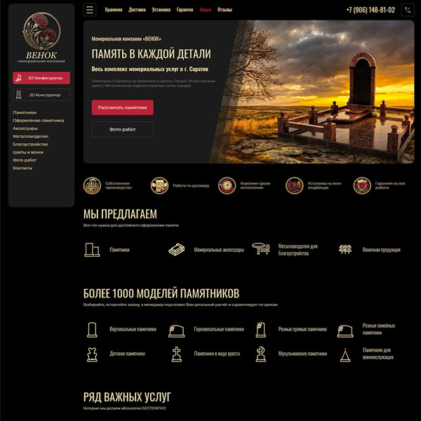 Сайт мемориальной компании "ВЕНОК" в г. Энгель и г. Саратов