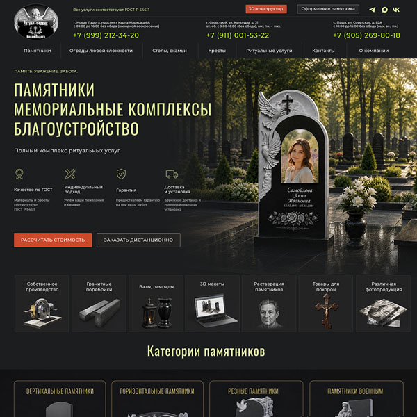 Сайт ритуальной компании "РИТУАЛ-СЕРВИС" в г. Новая Ладога
