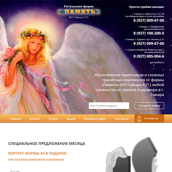 Сайт мастерской «ПАМЯТЬ» - изготовление памятников  надгробий в г. Самара