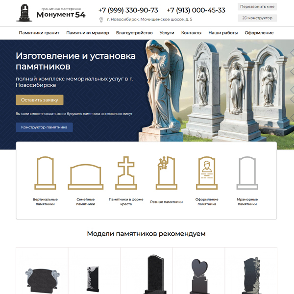 Сайт компании "Монумент54" - изготовление памятников в г. Новосибирск