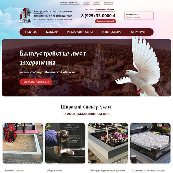 Сайт компании "АРТЕЛЬ" - изготовление памятников в Московской области