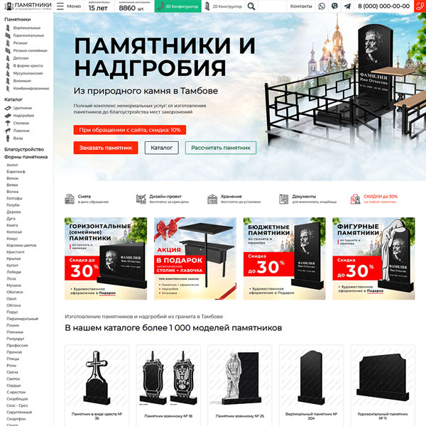 Сайт компании "Памятники-Тамбов" - изготовление и установка памятников в г. Тамбов