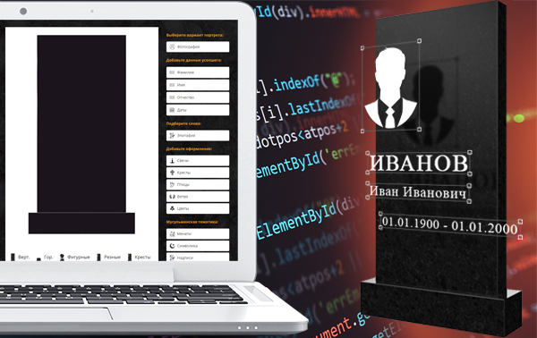 Сайт с конструктором памятников
