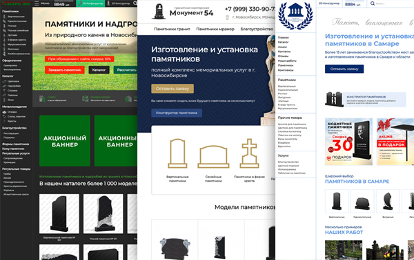 Нужно ли делать сайт по продаже памятников?