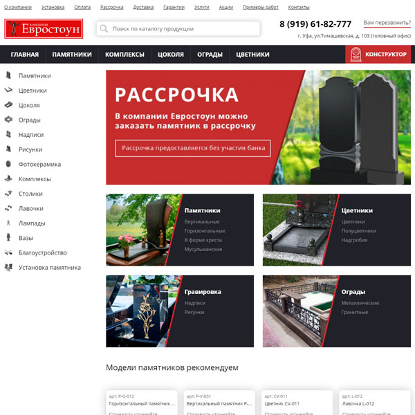 Сайт компании "ЕВРОСТОУН" осуществляющей производство и продажу памятников в г. Уфа