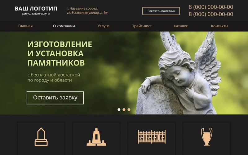 Макет сайта для продажи памятников № ПАМ-2
