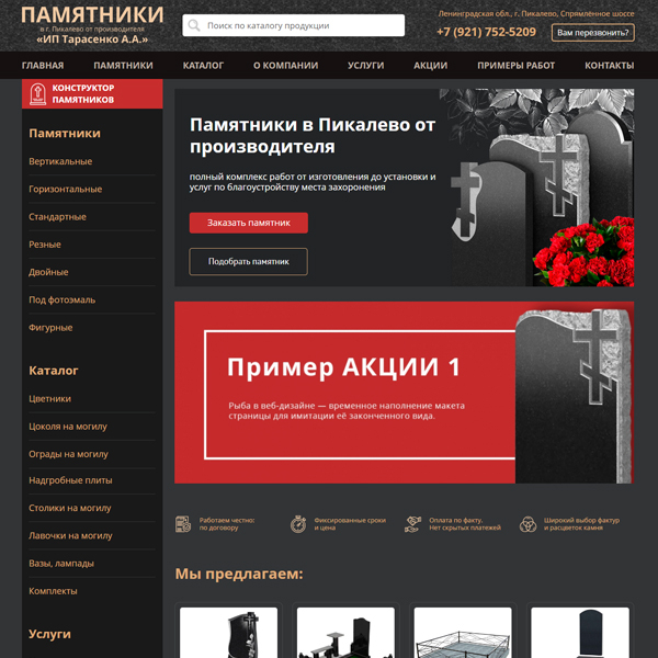 Сайт для ИП Тарасенко А.А. по продаже памятников в г. Пикалево