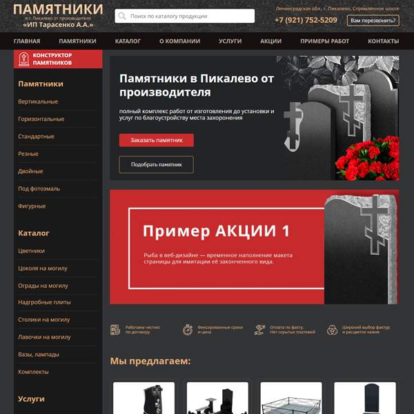 Сайт ИП Тарасенко А.А. - продажа памятников в г. Пикалево