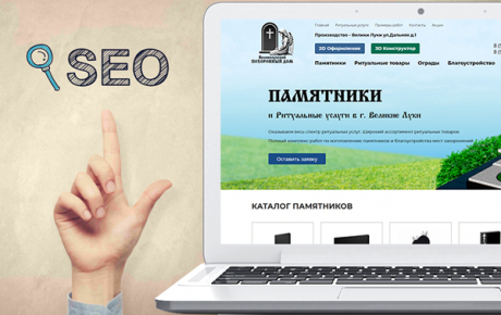 Как правильно продвигать SEO сайт для продажи памятников