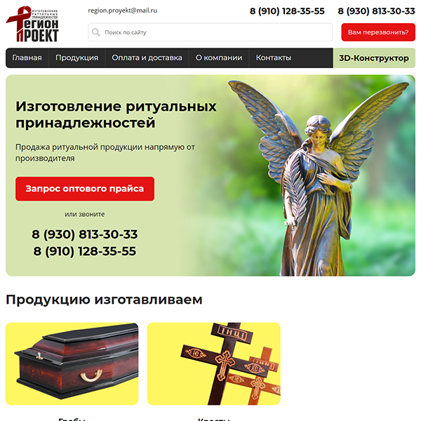 Сайт компании "Регион Проект" - изготовление ритуальной продукции