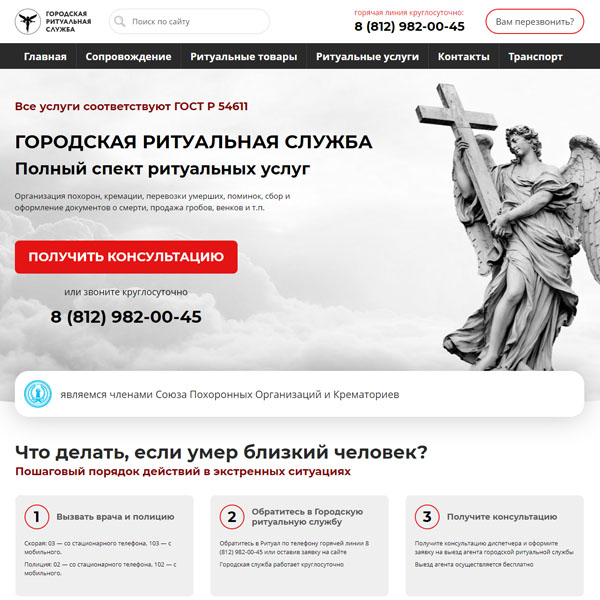 Сайт городской ритуальной службы в г. Санкт-Петербург