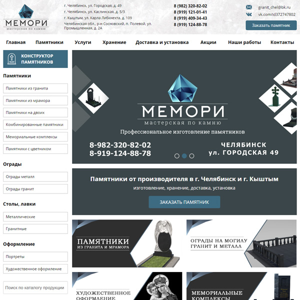 Сайт компании &quot;МЕМОРИ&quot; - производство памятников в г. Челябинск и г. Кыштым