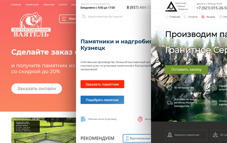 Дизайн сайта памятники на могилу