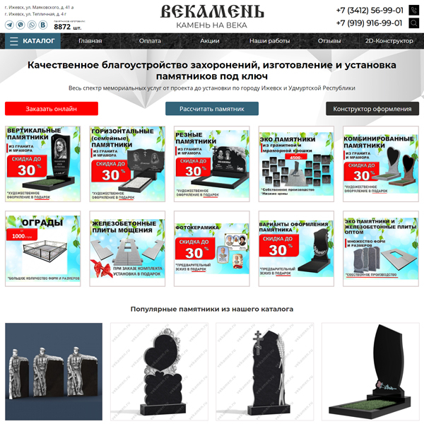 Сайт компании «ВЕКАМЕНЬ» - изготовление памятников г. Ижевск