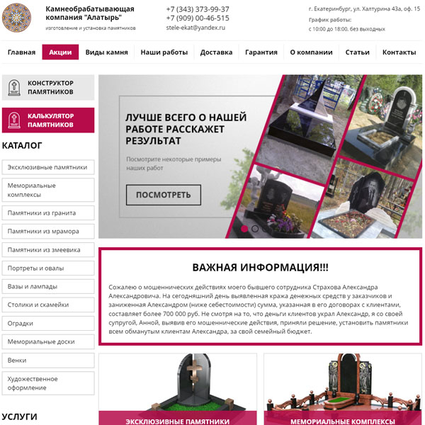 Сайт камнеобрабатывающей компании "Алатырь" - изготовление и продажа памятников в г. Екатеринбург