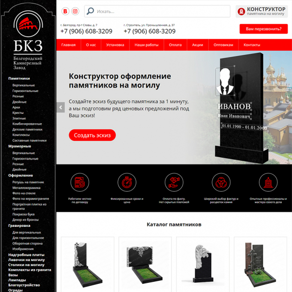 Сайт организации "Белгородский Камнерезный Завод" - изготовление памятников в г. Белгород