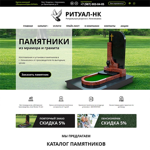 Сайт компании "РИТУАЛ-НК" - ритуальные услуги в г. Нижнекамск