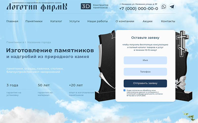 Макет сайта для продажи памятников № ПАМ-30
