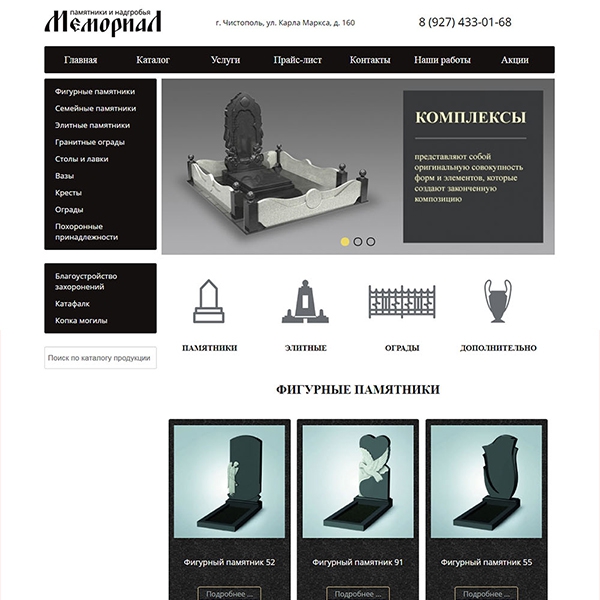 Сайт компании МЕМОРИАЛ - изготовление памятников и надгробий в г. Чистополь